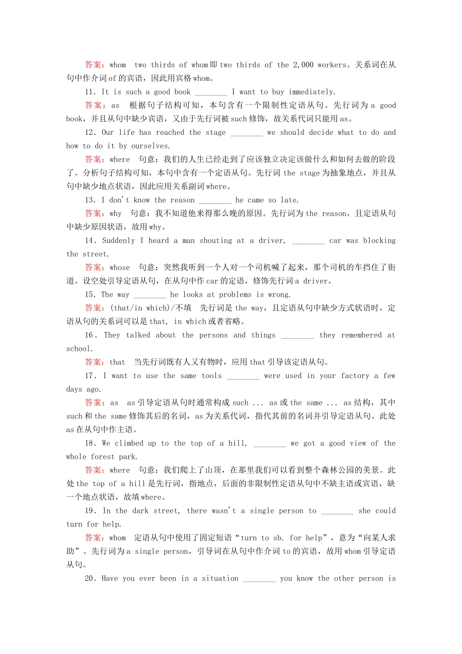 高考英语一轮复习 考点九 定语从句练习（含解析）-人教版高三英语试题_第2页