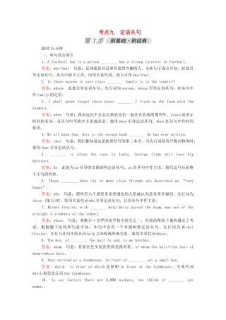 高考英语一轮复习 考点九 定语从句练习（含解析）-人教版高三英语试题