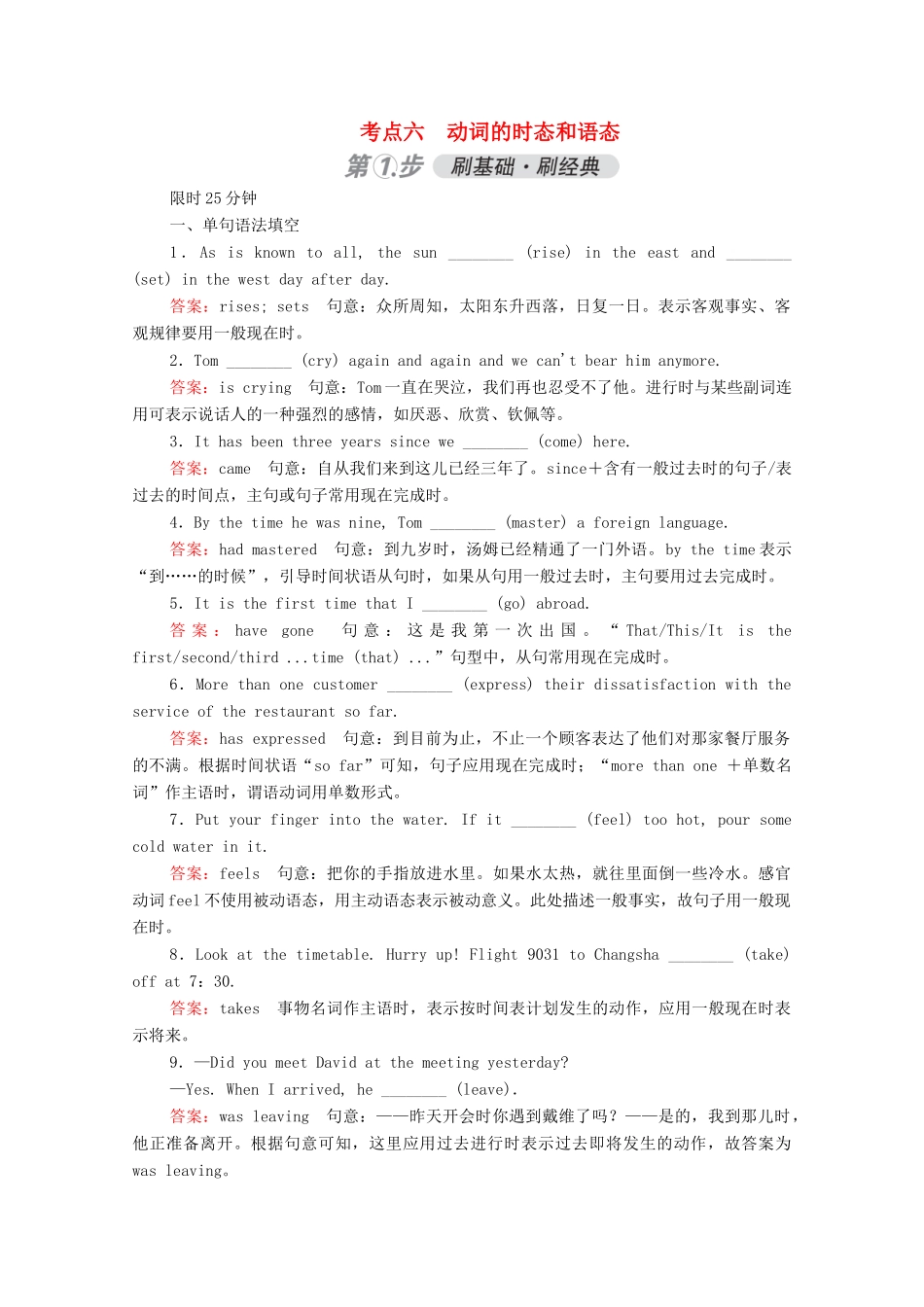 高考英语一轮复习 考点六 动词的时态和语态练习（含解析）-人教版高三英语试题_第1页