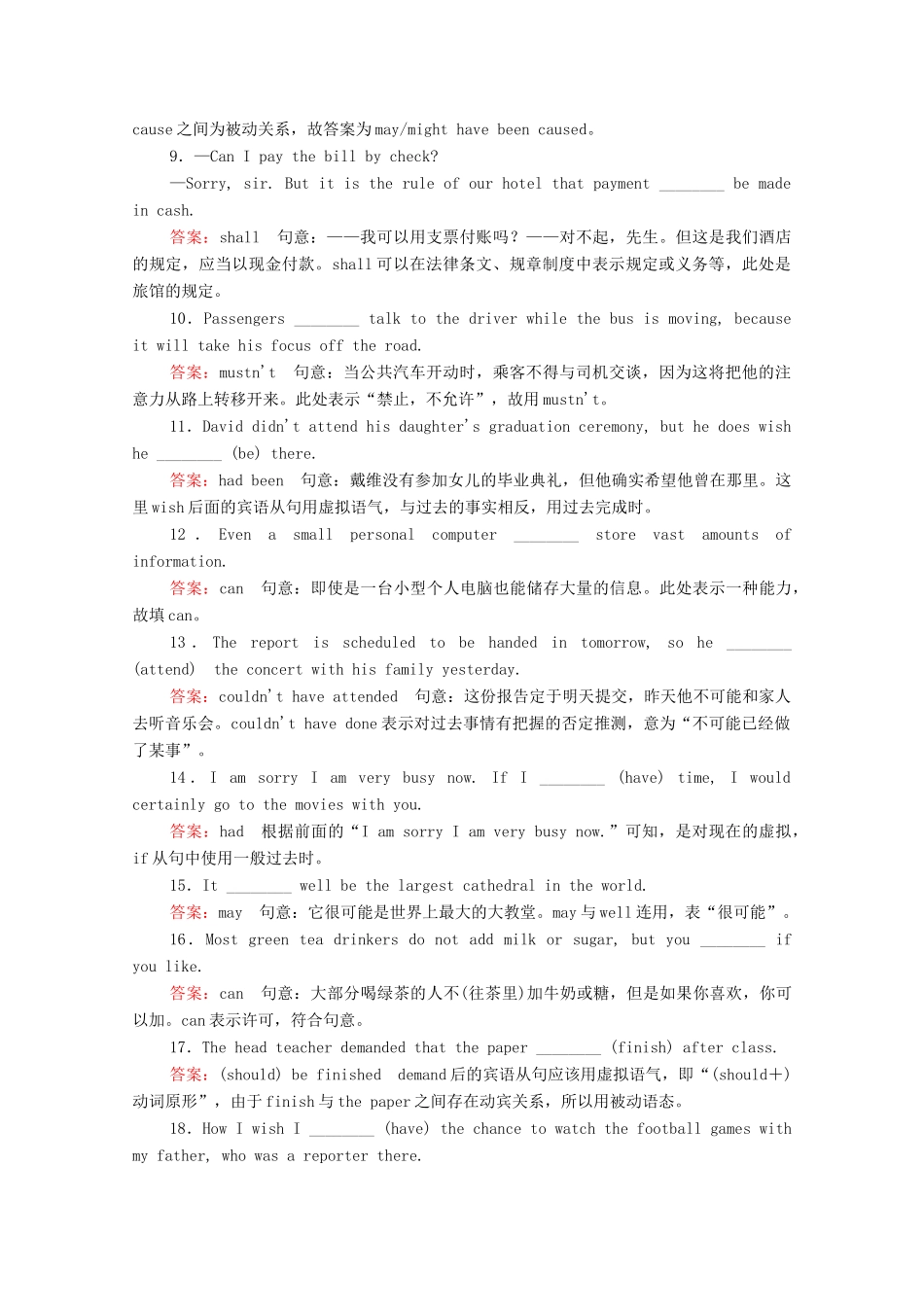 高考英语一轮复习 考点七 情态动词和虚拟语气练习（含解析）-人教版高三英语试题_第2页