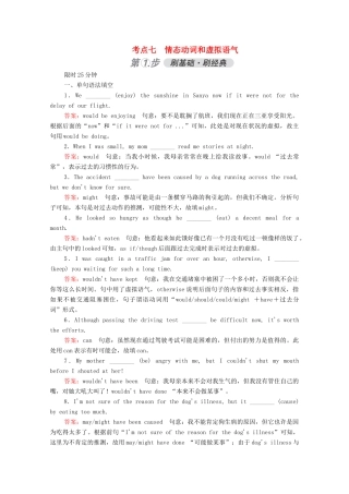 高考英语一轮复习 考点七 情态动词和虚拟语气练习（含解析）-人教版高三英语试题
