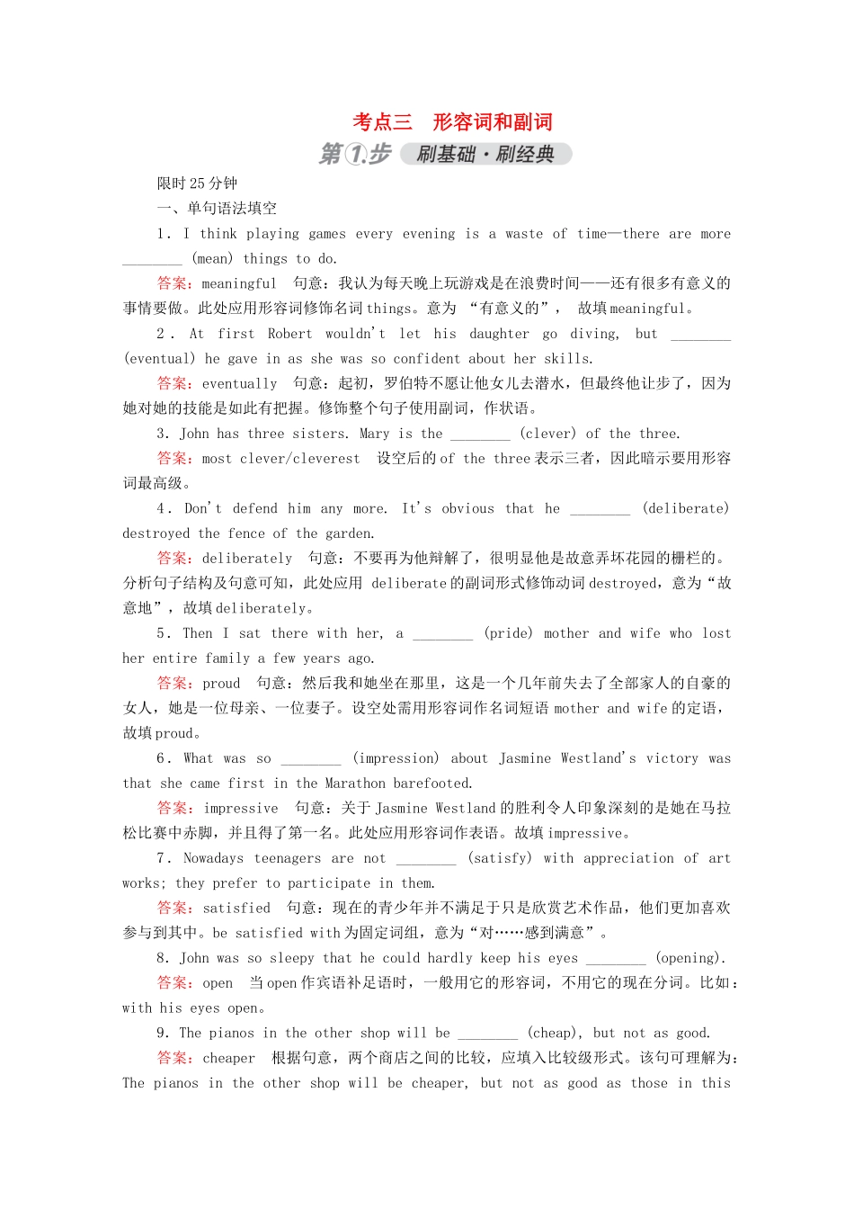 高考英语一轮复习 考点三 形容词和副词练习（含解析）-人教版高三英语试题_第1页