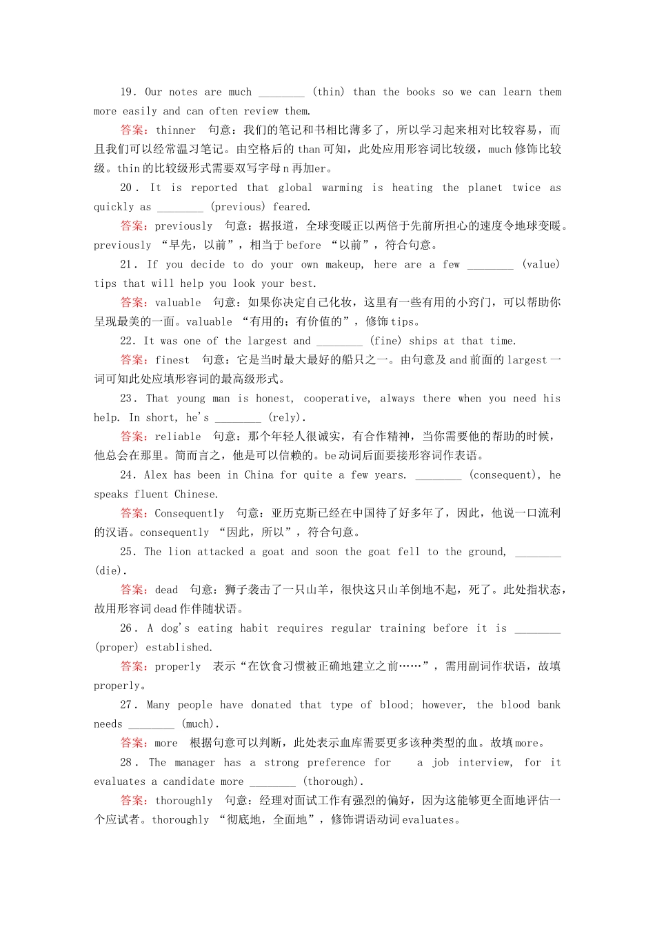 高考英语一轮复习 考点三 形容词和副词练习（含解析）-人教版高三英语试题_第3页