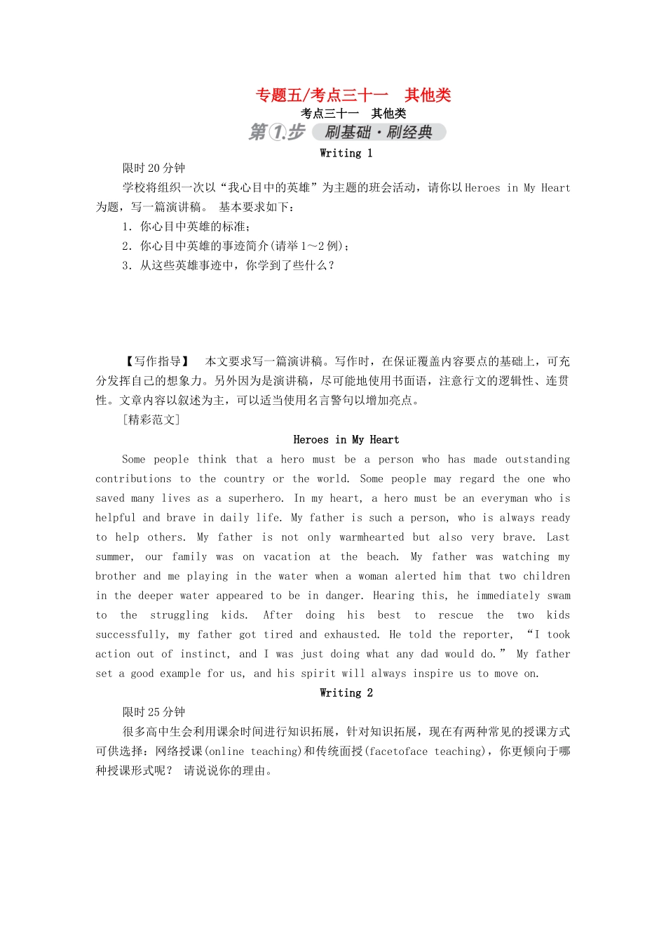 高考英语一轮复习 考点三十一 其他类练习（含解析）-人教版高三英语试题_第1页