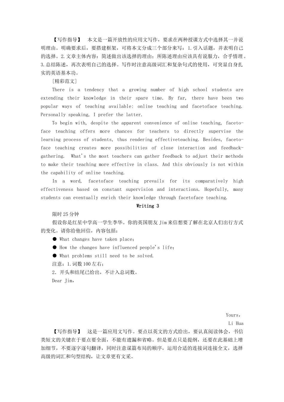 高考英语一轮复习 考点三十一 其他类练习（含解析）-人教版高三英语试题_第2页