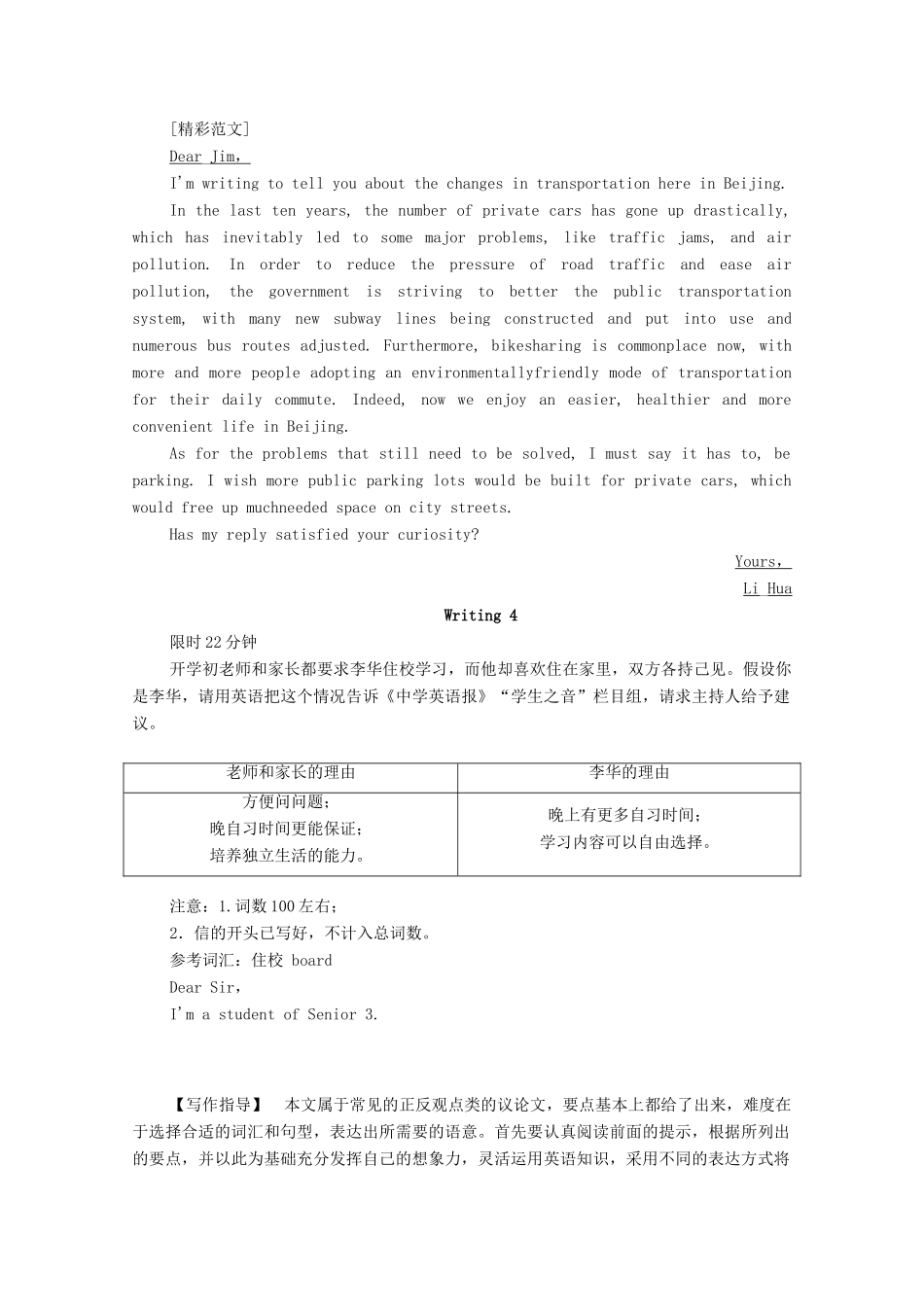 高考英语一轮复习 考点三十一 其他类练习（含解析）-人教版高三英语试题_第3页