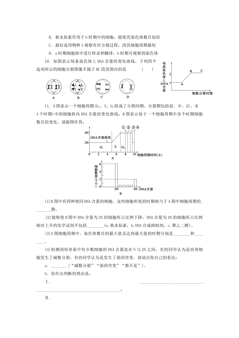 高三生物二轮测试题 细胞分裂和受精作用 新人教版必修1 _第3页