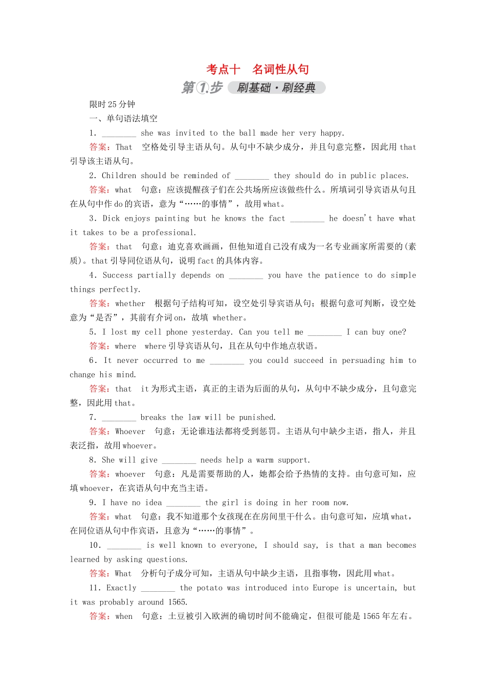 高考英语一轮复习 考点十 名词性从句练习（含解析）-人教版高三英语试题_第1页