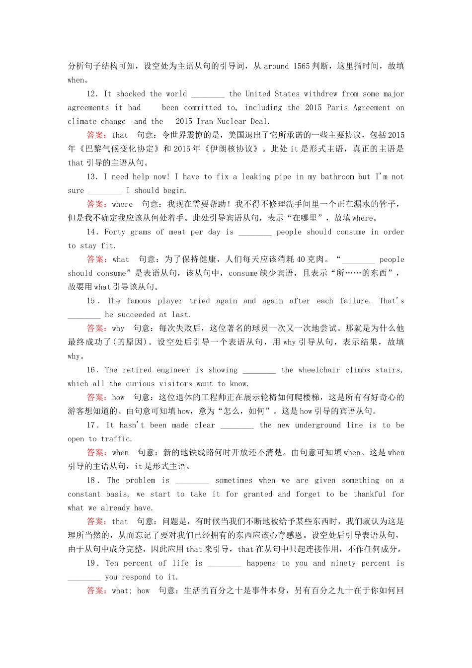 高考英语一轮复习 考点十 名词性从句练习（含解析）-人教版高三英语试题_第2页