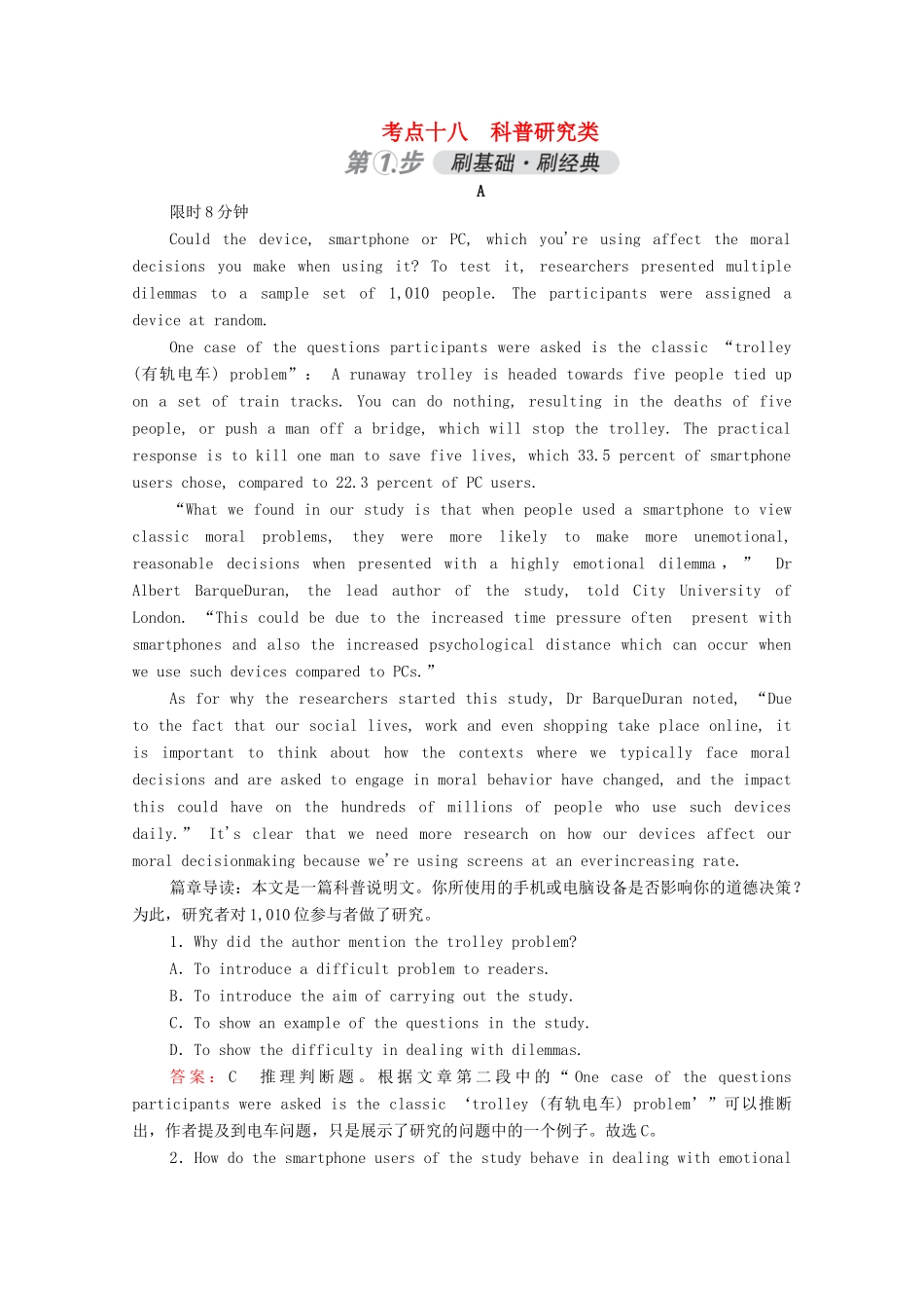 高考英语一轮复习 考点十八 科普研究类练习（含解析）-人教版高三英语试题_第1页