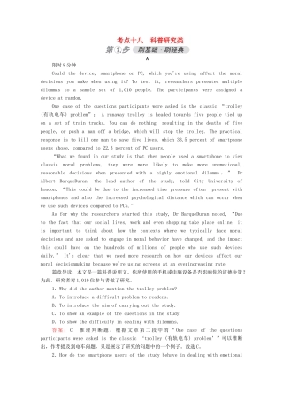 高考英语一轮复习 考点十八 科普研究类练习（含解析）-人教版高三英语试题