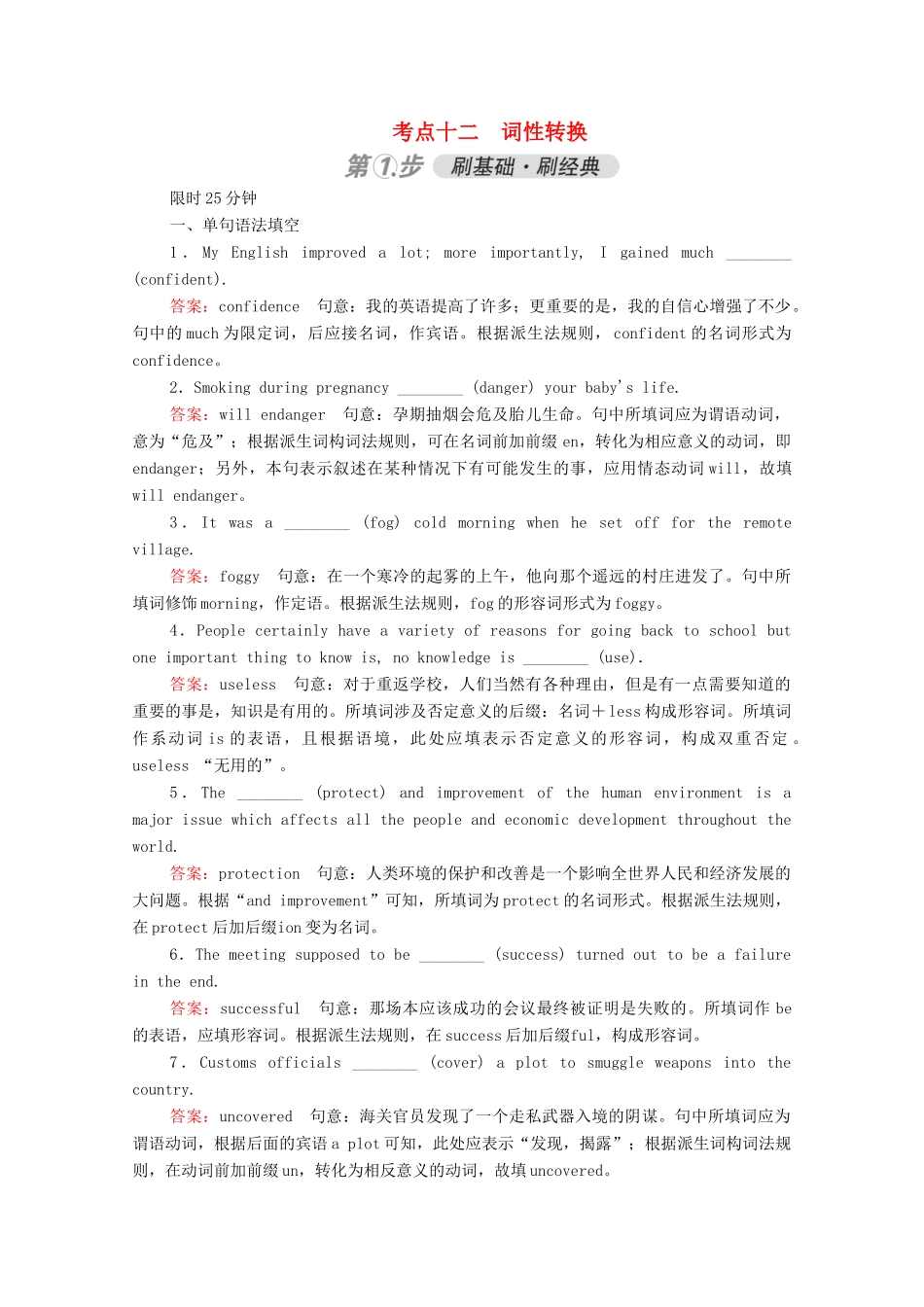 高考英语一轮复习 考点十二 词性转换练习（含解析）-人教版高三英语试题_第1页