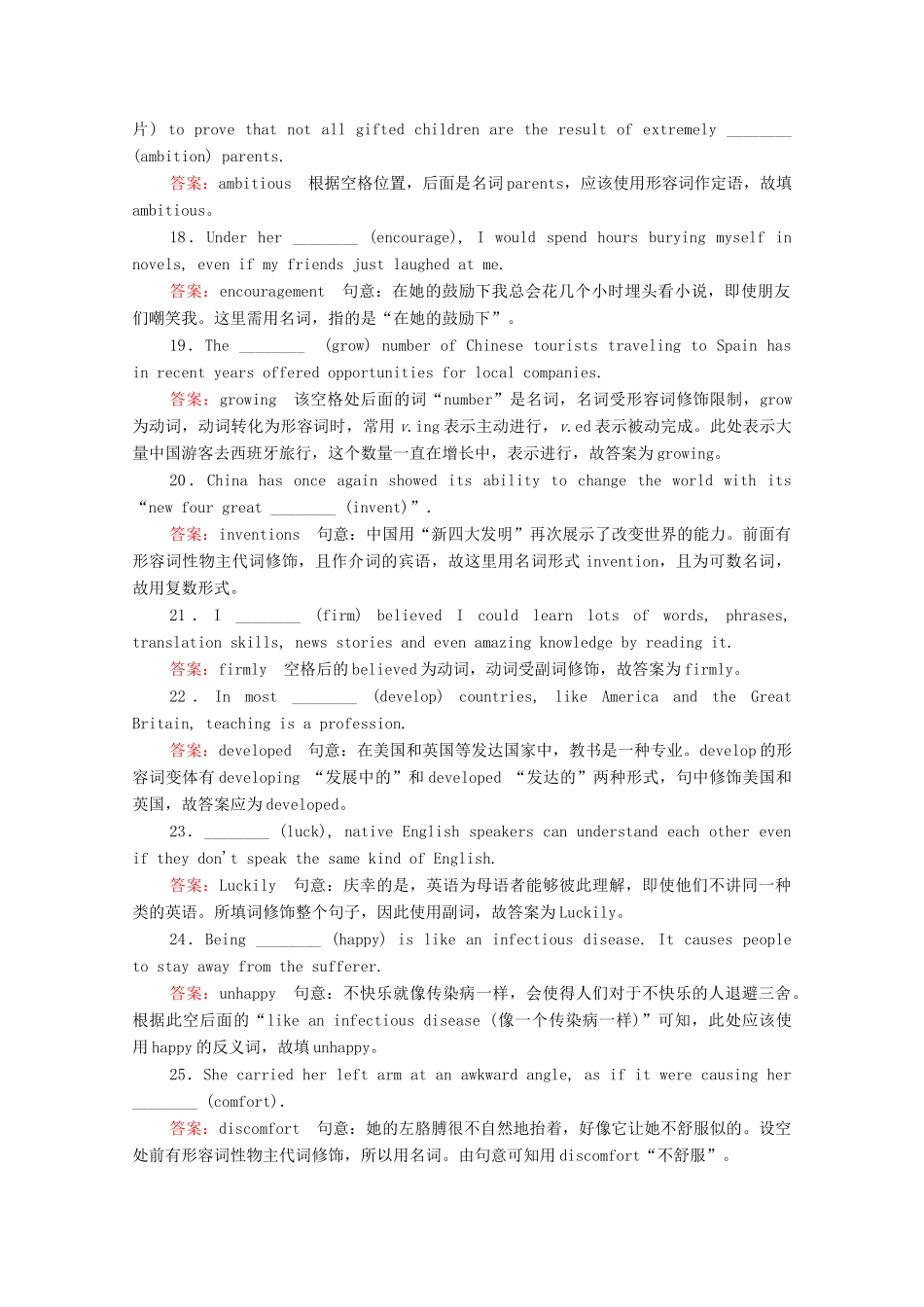 高考英语一轮复习 考点十二 词性转换练习（含解析）-人教版高三英语试题_第3页