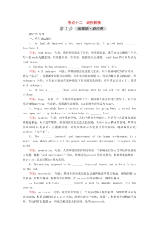 高考英语一轮复习 考点十二 词性转换练习（含解析）-人教版高三英语试题