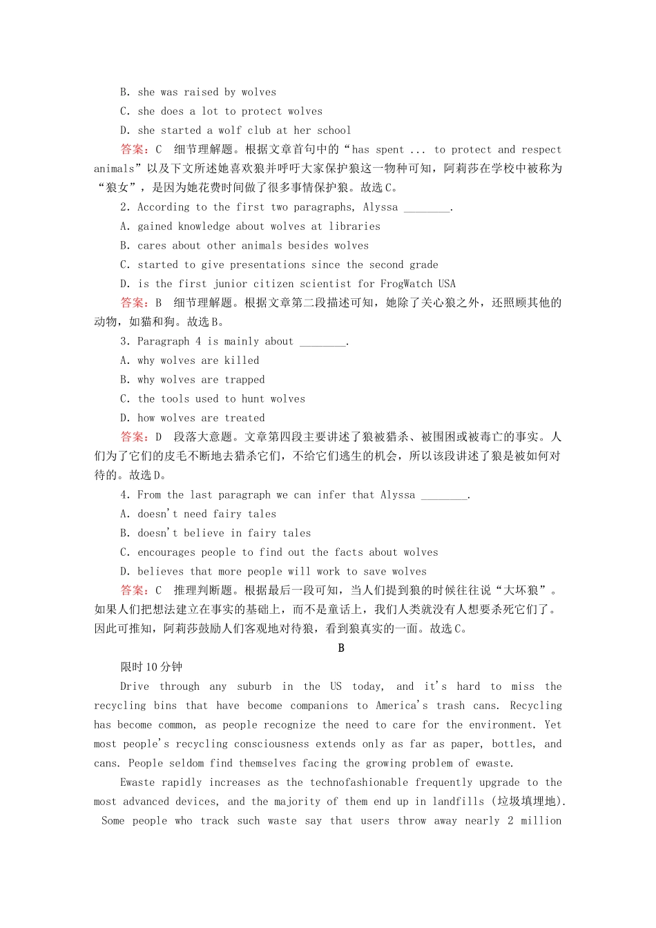 高考英语一轮复习 考点十九 生态环保类练习（含解析）-人教版高三英语试题_第2页