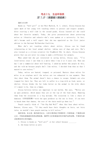 高考英语一轮复习 考点十九 生态环保类练习（含解析）-人教版高三英语试题