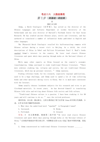 高考英语一轮复习 考点十六 人物故事类练习（含解析）-人教版高三英语试题