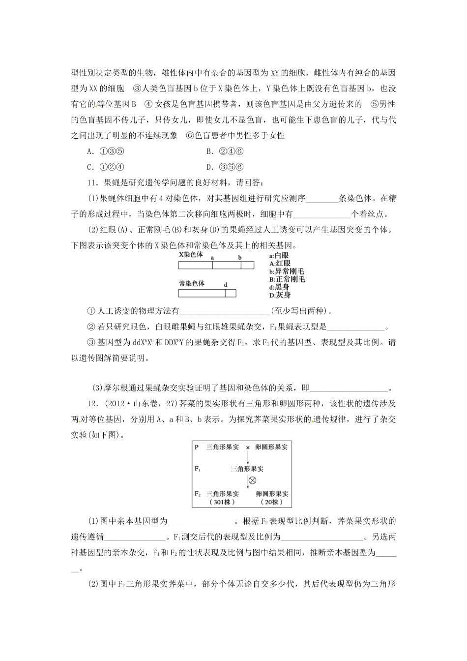 高三生物二轮测试题 遗传的基本规律与伴性遗传 新人教版必修1 _第3页