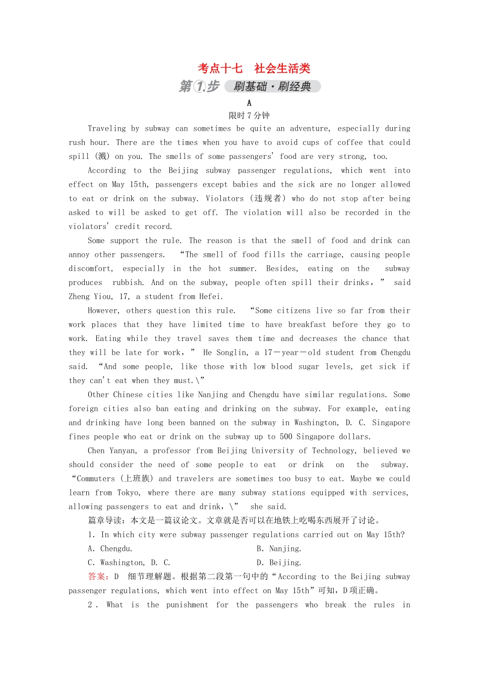 高考英语一轮复习 考点十七 社会生活类练习（含解析）-人教版高三英语试题_第1页
