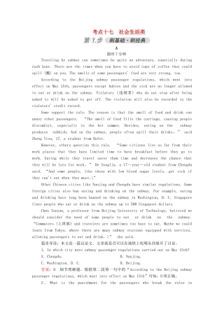 高考英语一轮复习 考点十七 社会生活类练习（含解析）-人教版高三英语试题
