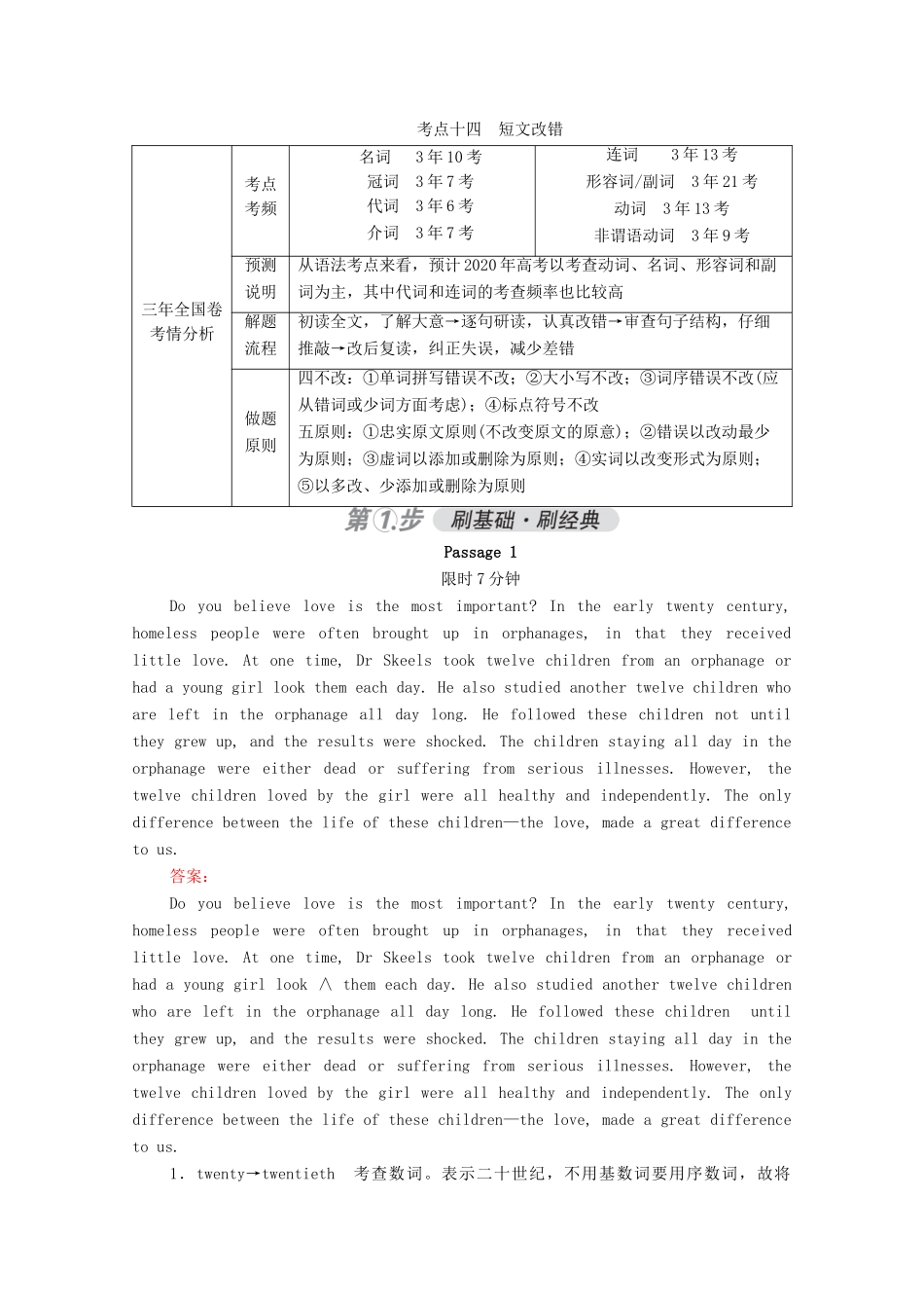 高考英语一轮复习 考点十四 短文改错练习（含解析）-人教版高三英语试题_第1页