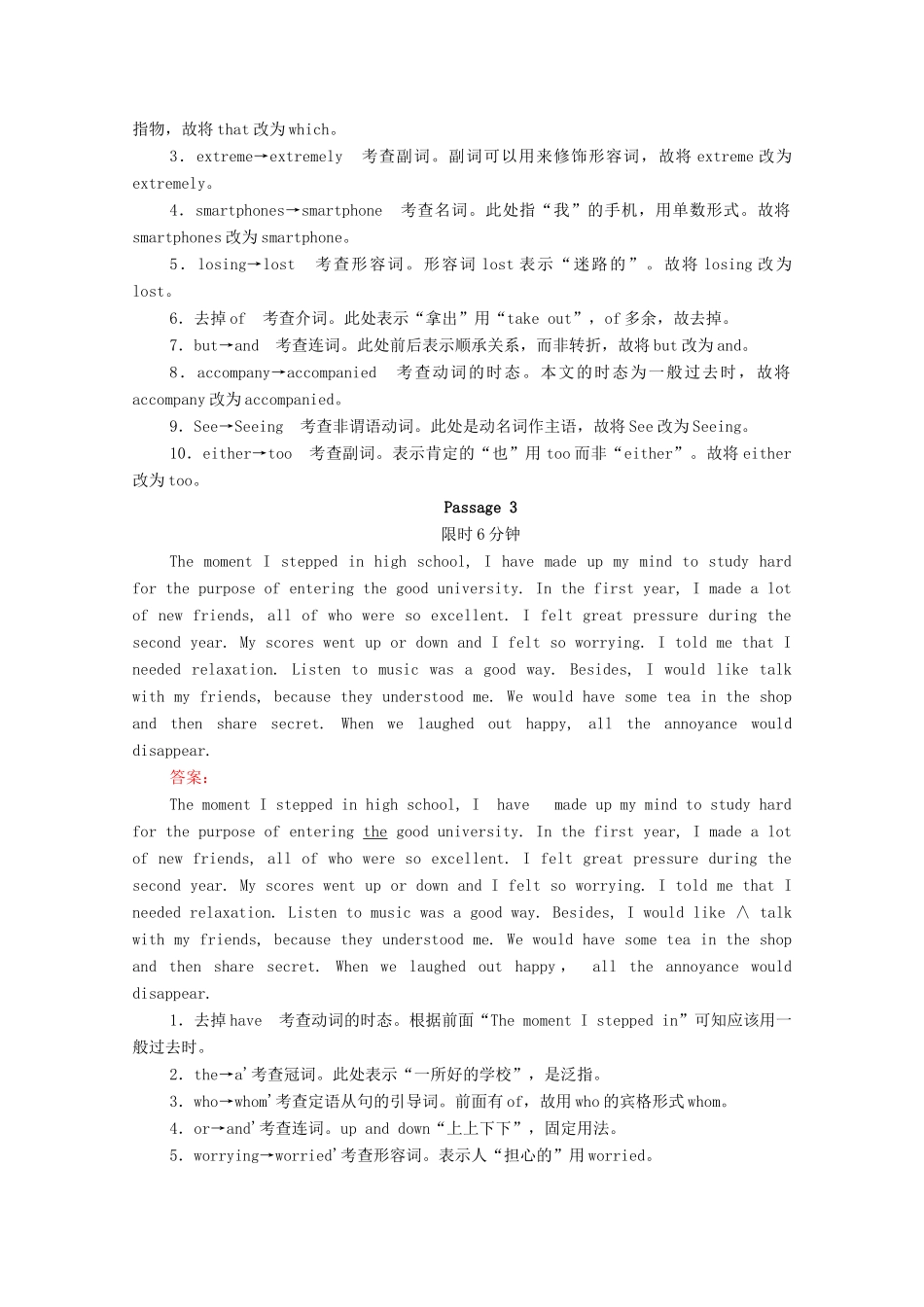 高考英语一轮复习 考点十四 短文改错练习（含解析）-人教版高三英语试题_第3页