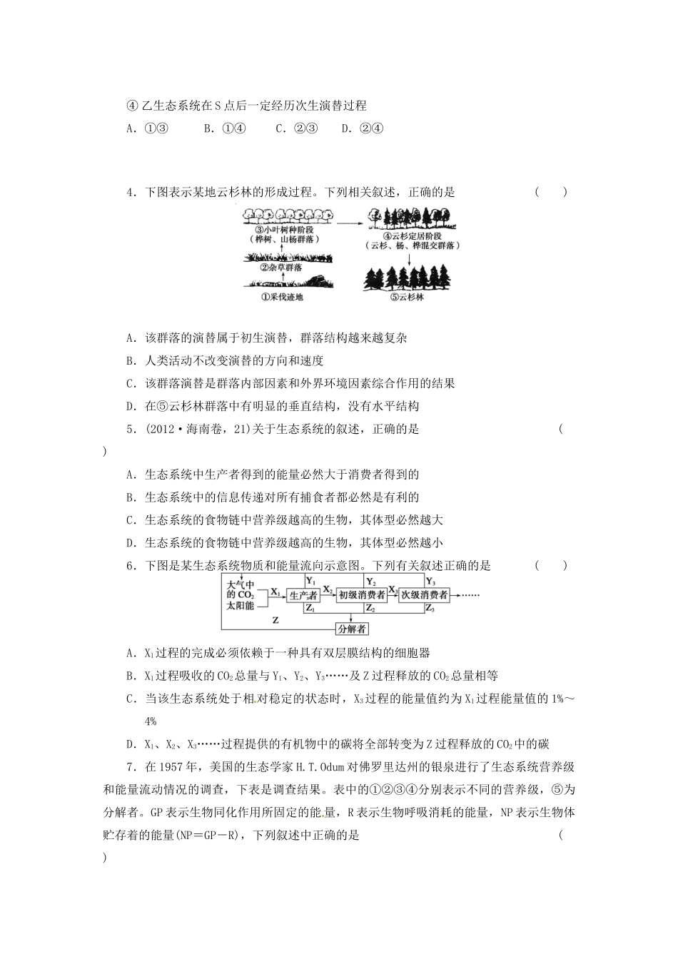 高三生物二轮测试题 种群、群落 新人教版必修1 _第2页