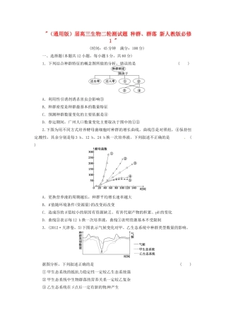 高三生物二轮测试题 种群、群落 新人教版必修1 