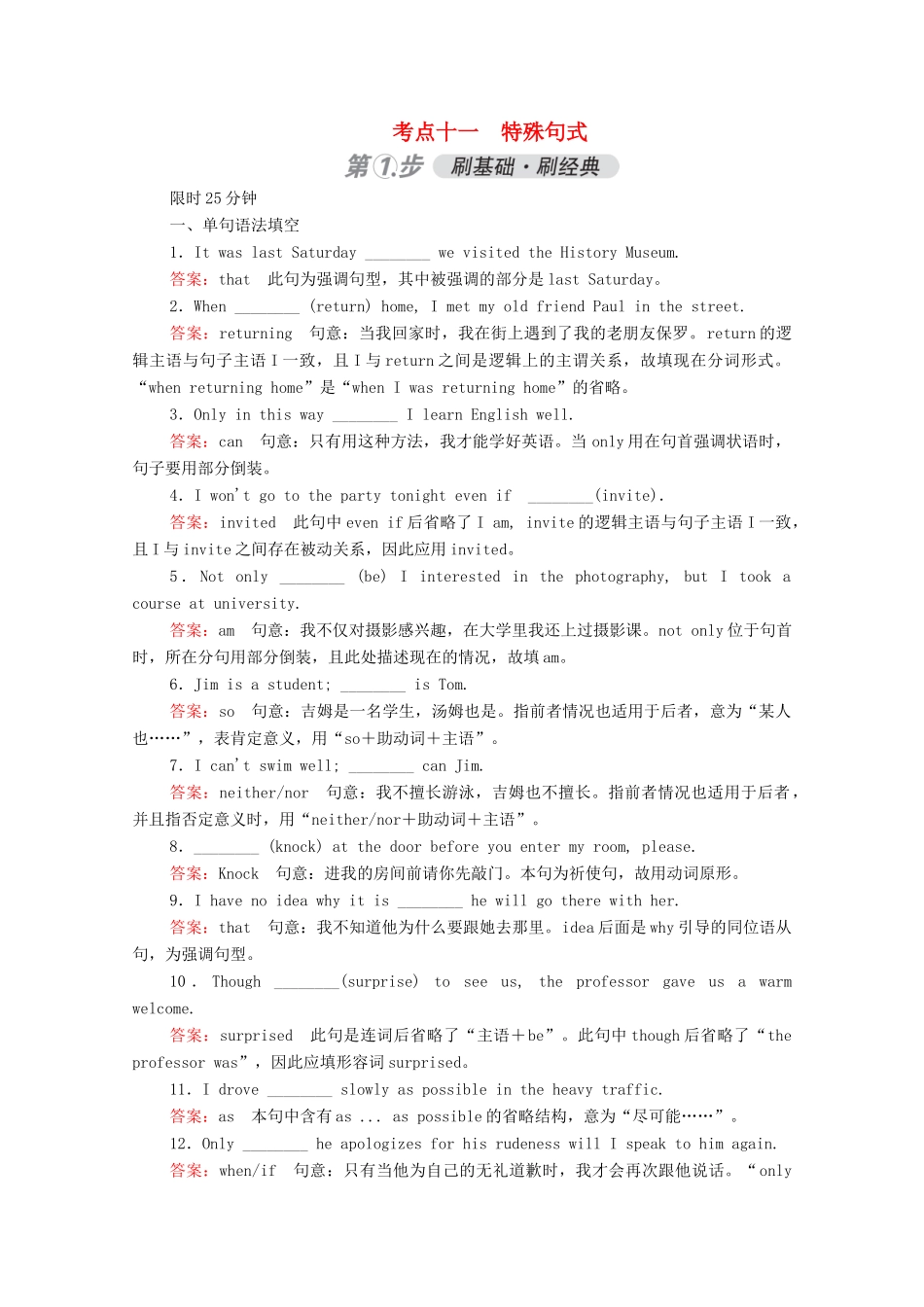 高考英语一轮复习 考点十一 特殊句式练习（含解析）-人教版高三英语试题_第1页
