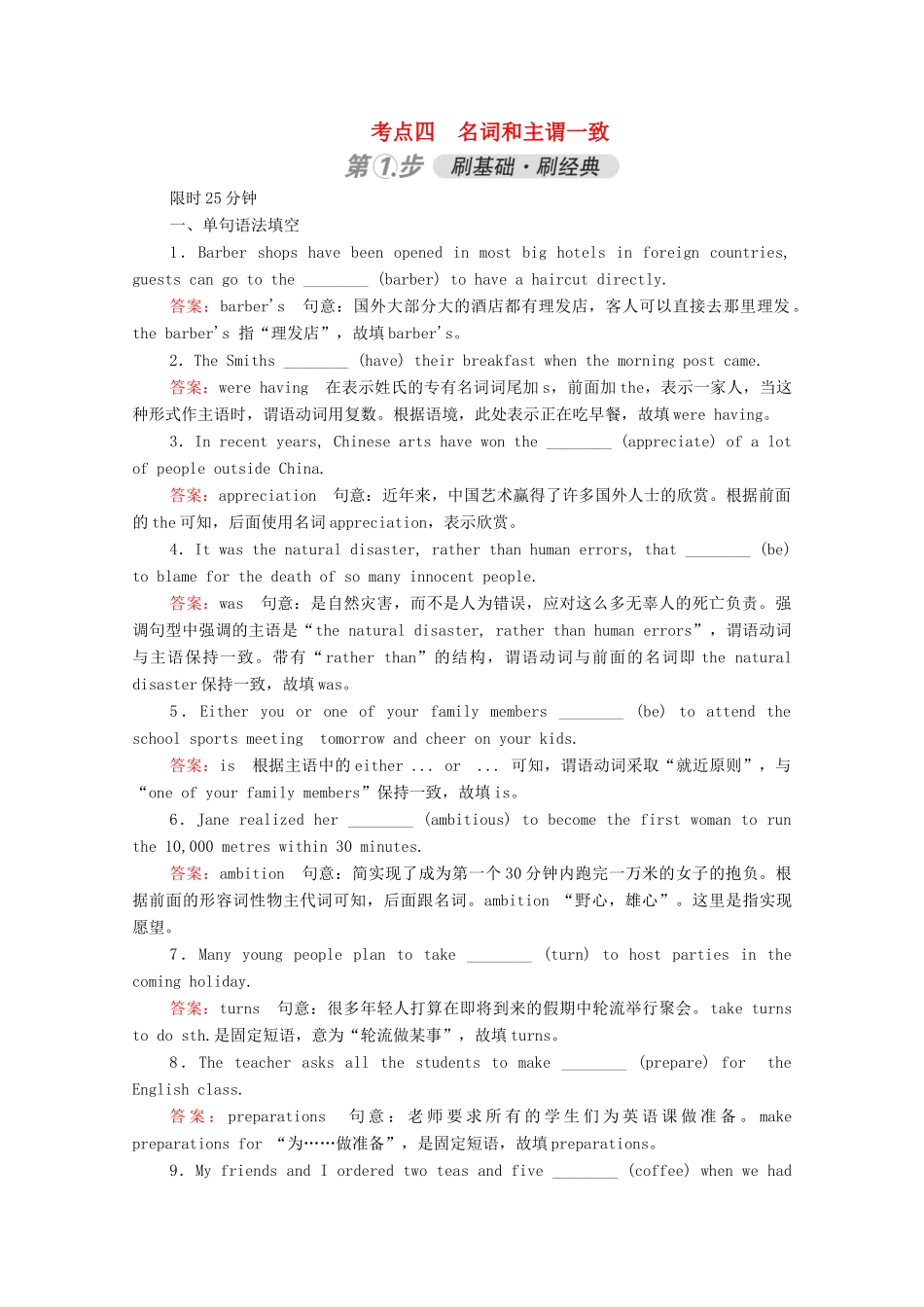 高考英语一轮复习 考点四 名词和主谓一致练习（含解析）-人教版高三英语试题_第1页