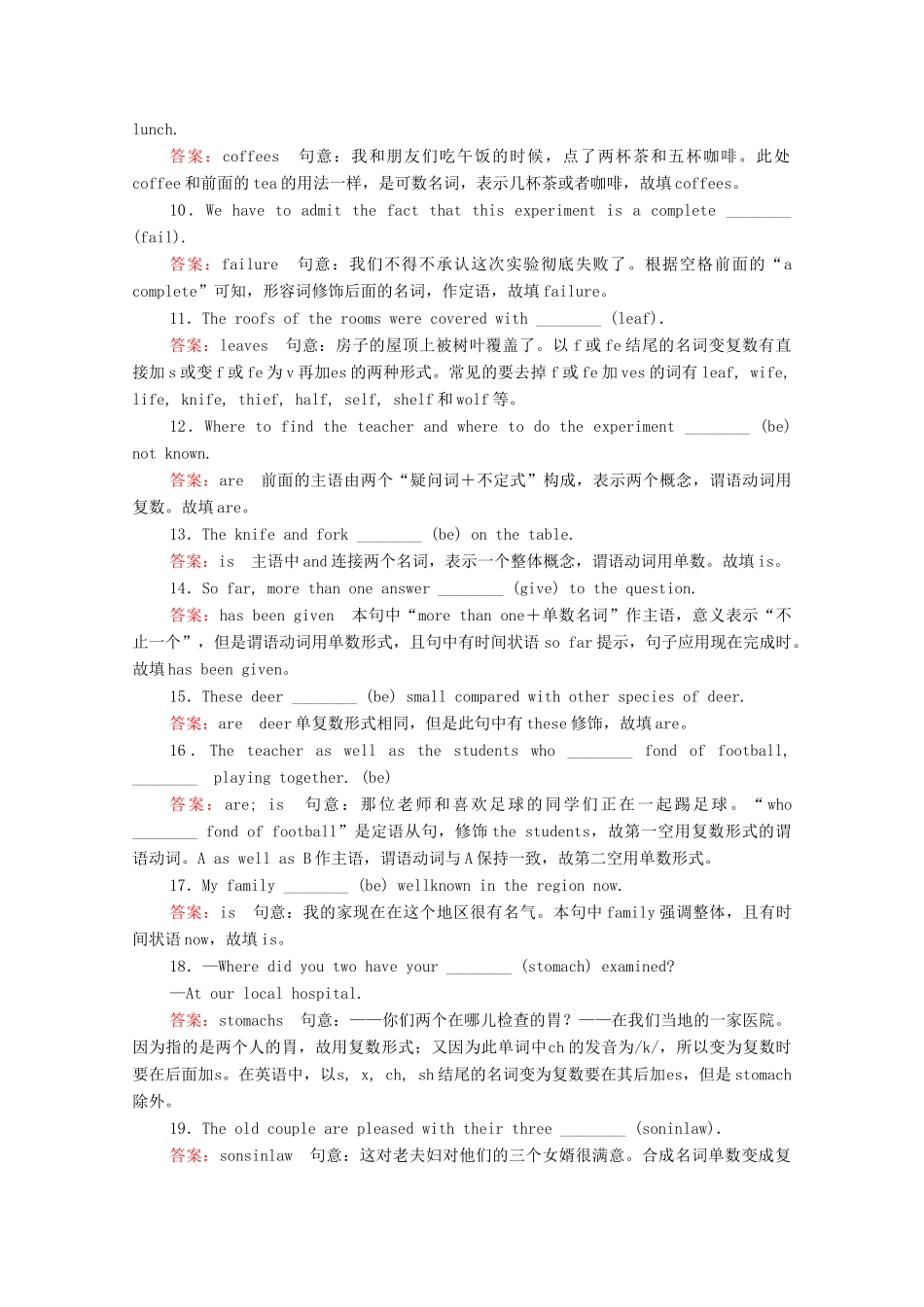高考英语一轮复习 考点四 名词和主谓一致练习（含解析）-人教版高三英语试题_第2页