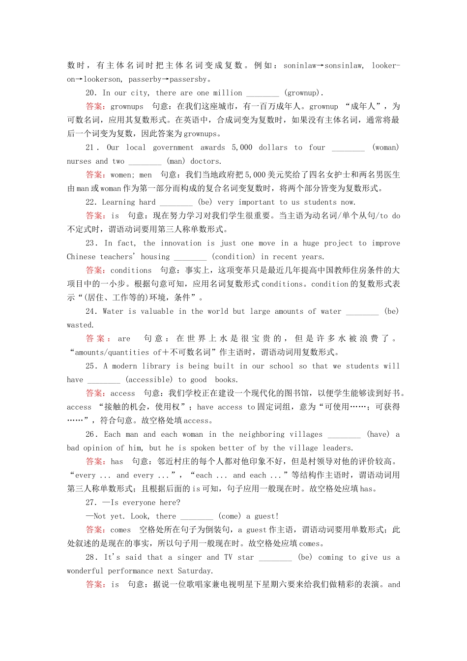 高考英语一轮复习 考点四 名词和主谓一致练习（含解析）-人教版高三英语试题_第3页
