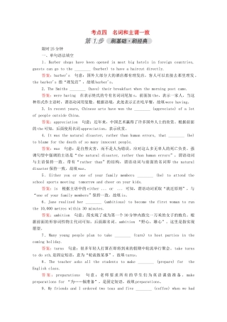 高考英语一轮复习 考点四 名词和主谓一致练习（含解析）-人教版高三英语试题