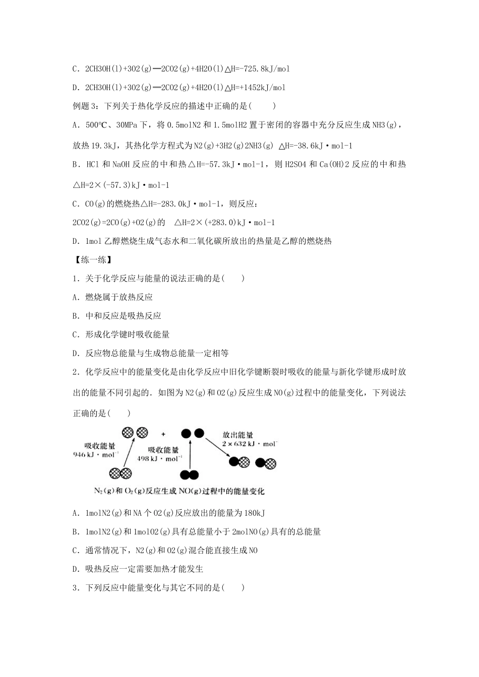 高二化学 专题01 化学反应中的热效应暑假作业（含解析）-人教版高二化学试题_第2页