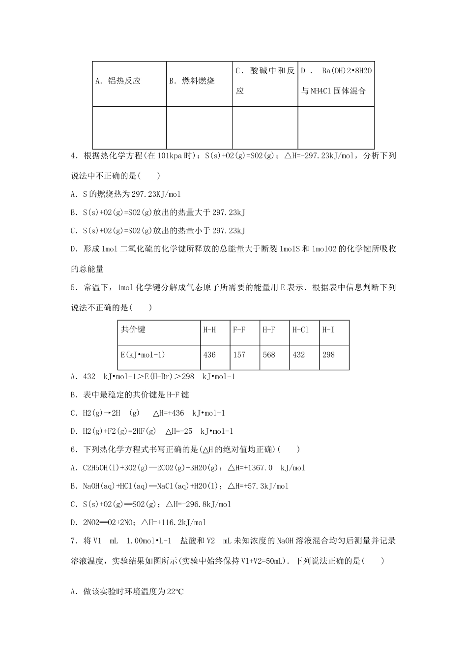 高二化学 专题01 化学反应中的热效应暑假作业（含解析）-人教版高二化学试题_第3页
