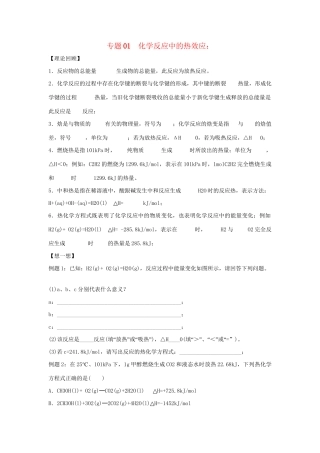 高二化学 专题01 化学反应中的热效应暑假作业（含解析）-人教版高二化学试题