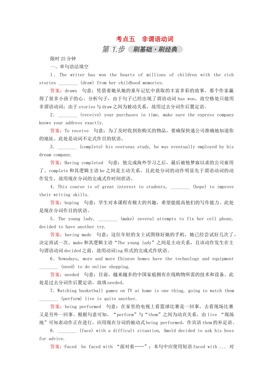 高考英语一轮复习 考点五 非谓语动词练习（含解析）-人教版高三英语试题_第1页