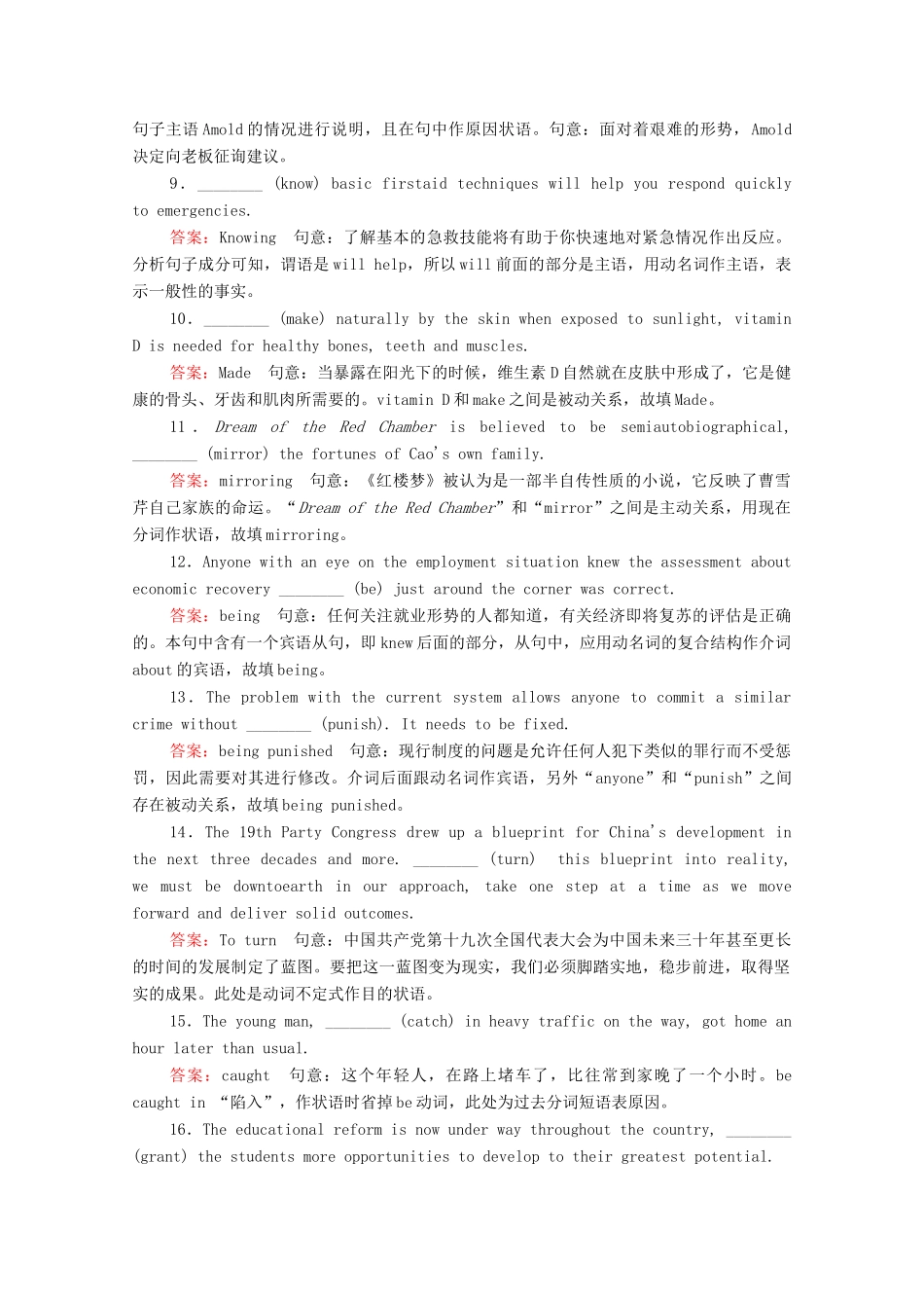 高考英语一轮复习 考点五 非谓语动词练习（含解析）-人教版高三英语试题_第2页