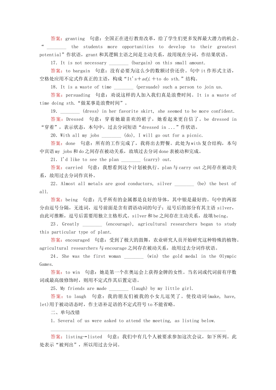 高考英语一轮复习 考点五 非谓语动词练习（含解析）-人教版高三英语试题_第3页