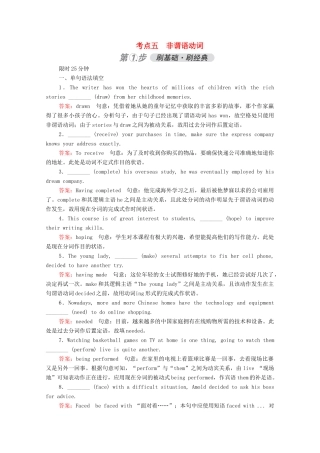 高考英语一轮复习 考点五 非谓语动词练习（含解析）-人教版高三英语试题