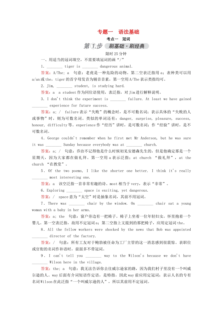 高考英语一轮复习 考点一 冠词练习（含解析）-人教版高三英语试题_第1页