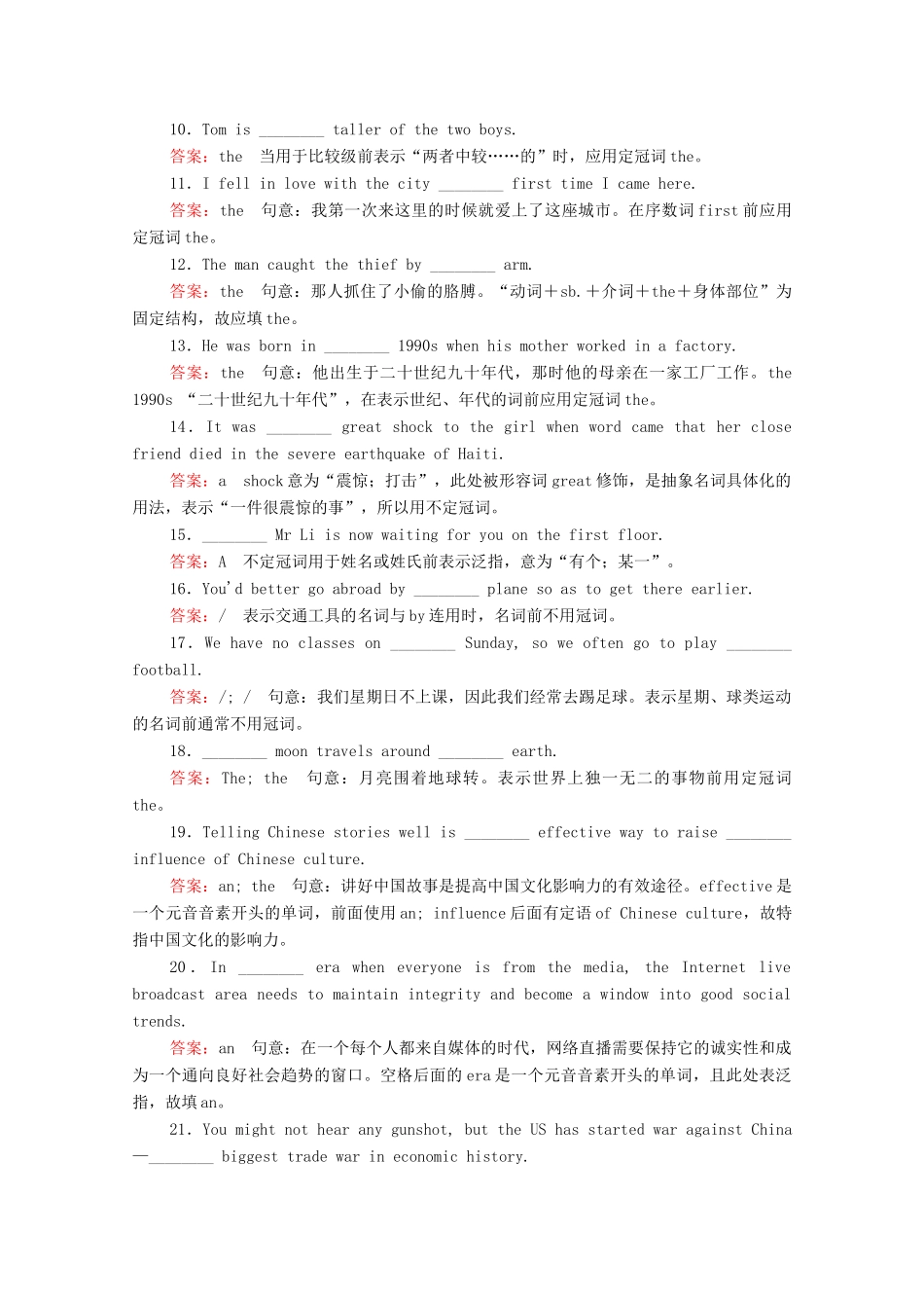 高考英语一轮复习 考点一 冠词练习（含解析）-人教版高三英语试题_第2页