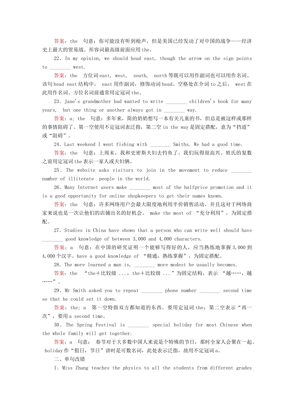 高考英语一轮复习 考点一 冠词练习（含解析）-人教版高三英语试题_第3页