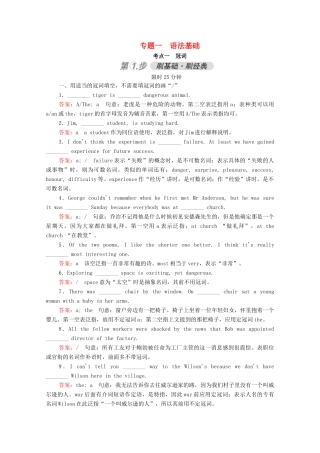 高考英语一轮复习 考点一 冠词练习（含解析）-人教版高三英语试题