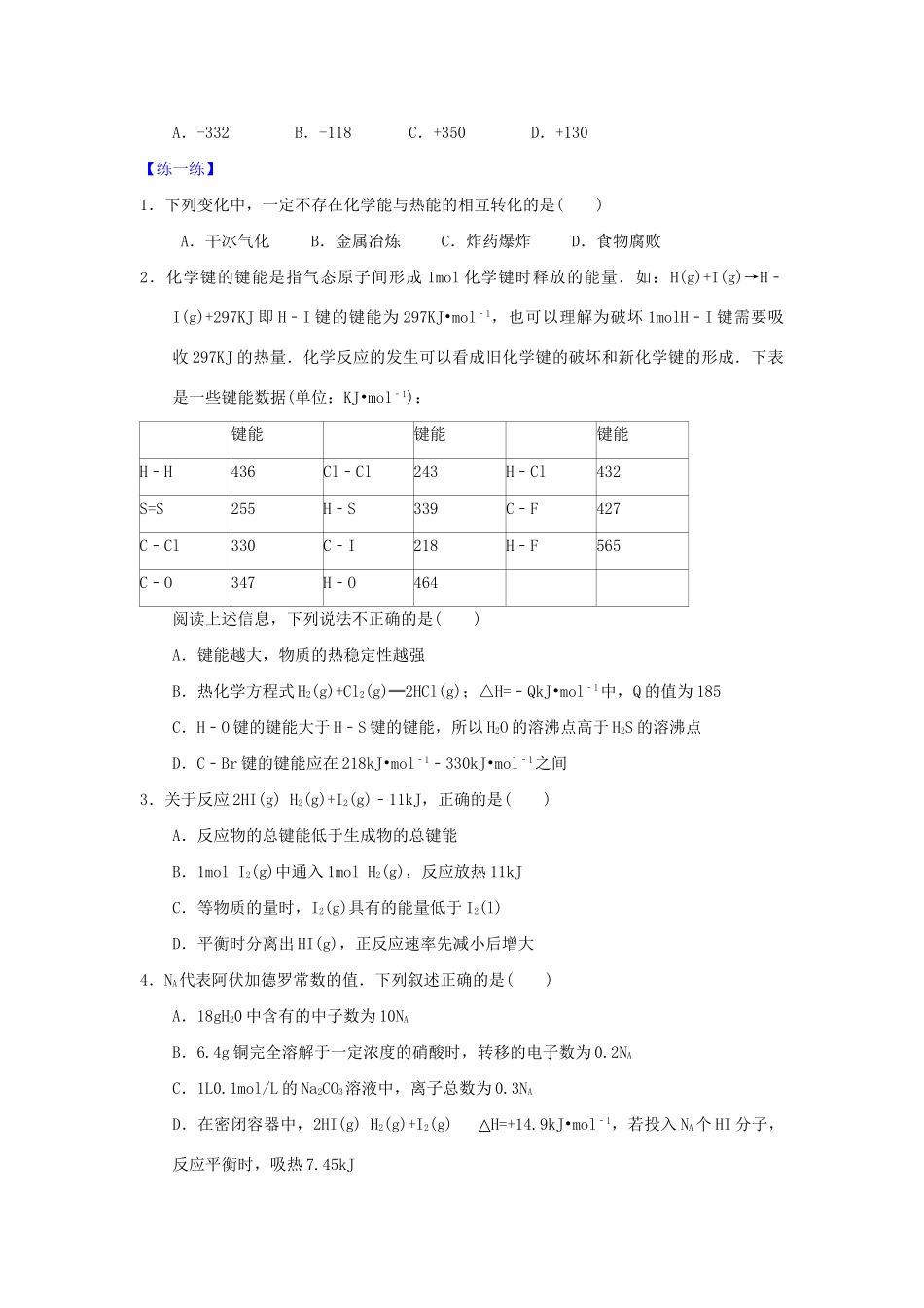 高二化学 专题02 化学反应与能量变化暑假作业（含解析）-人教版高二化学试题_第2页