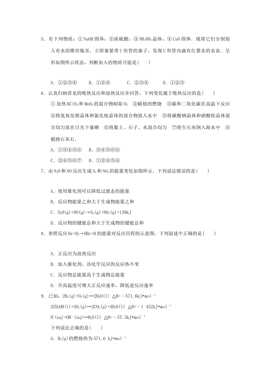 高二化学 专题02 化学反应与能量变化暑假作业（含解析）-人教版高二化学试题_第3页