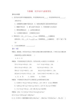 高二化学 专题02 化学反应与能量变化暑假作业（含解析）-人教版高二化学试题