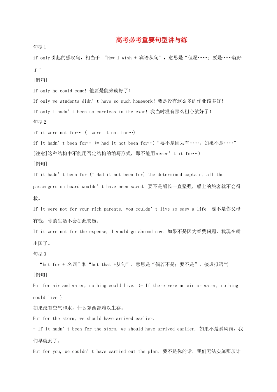 高考英语一轮复习 书面表达特训 专题01 高考必考句型讲与练-人教版高三英语试题_第1页