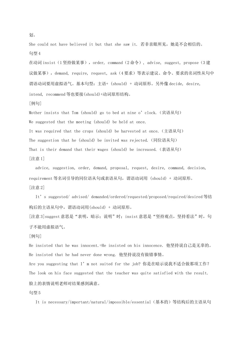高考英语一轮复习 书面表达特训 专题01 高考必考句型讲与练-人教版高三英语试题_第2页