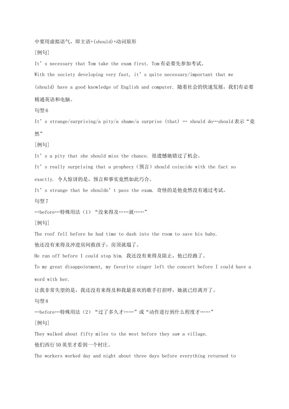 高考英语一轮复习 书面表达特训 专题01 高考必考句型讲与练-人教版高三英语试题_第3页